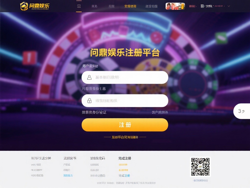 对于想要尝试线上娱乐的新手来说，注册过程往往是第一